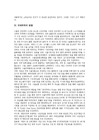 [국제무역]국제무역의 국제통화, 국제무역의 경제시스템, 국제무역의 동향, 국제무역의 WTO(국제무역기구), 국제무역의 한일FTA(한일자유무역협정), 국제무역의 분쟁 사례, 향후 국제무역의 내실화 방안 분석-6