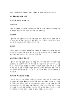 [국제무역]국제무역의 국제통화, 국제무역의 경제시스템, 국제무역의 동향, 국제무역의 WTO(국제무역기구), 국제무역의 한일FTA(한일자유무역협정), 국제무역의 분쟁 사례, 향후 국제무역의 내실화 방안 분석-9