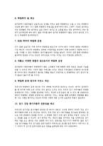 국제박람회(국제전시회)의 발달과정, 목적, 국제박람회(국제전시회) 종목분류, 국제박람회(국제전시회) 사례1(안면도꽃박람회), 사례2(낙농우유박람회), 사례3(보스톤수산박람회), 국제박람회(국제전시회) 발전 방안-11