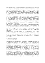 [국제사회][국제사회 의미][국제사회 의의][정보화][UN역할][변화정책][로마자표기법]국제사회의 의미, 국제사회의 의의, 국제사회의 정보화, 국제사회의 UN역할, 국제사회의 변화정책, 국제사회의 로마자표기법-9