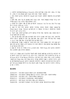 [국제사회][국제사회 의미][국제사회 의의][정보화][UN역할][변화정책][로마자표기법]국제사회의 의미, 국제사회의 의의, 국제사회의 정보화, 국제사회의 UN역할, 국제사회의 변화정책, 국제사회의 로마자표기법-11