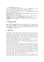 [국제수지][소득탄력성][적자]국제수지의 역사, 국제수지의 소득탄력성, 국제수지의 적자, 국제수지의 흑자, 국제수지의 현황, 국제수지의 대기성자금지원협약, 향후 국제수지의 내실화 방안, 국제수지 관련 제언-11