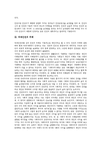 [국제인권][세계인권선언][인권위원회]국제인권의 정의, 국제인권의 주체, 국제인권의 보편성, 국제인권의 세계인권선언, 국제인권의 인권위원회, 국제인권의 쟁점, 국제인권의 인권운동 사례, 국제인권 관련 시사점-4
