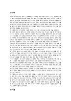 [국제인권][세계인권선언][인권위원회]국제인권의 정의, 국제인권의 주체, 국제인권의 보편성, 국제인권의 세계인권선언, 국제인권의 인권위원회, 국제인권의 쟁점, 국제인권의 인권운동 사례, 국제인권 관련 시사점-14