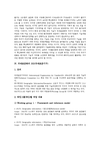 [국제표준화][지적재산권][특허][ISO(국제표준기구)][ISO 9000시리즈]국제표준화의 지적재산권, 국제표준화의 특허, 국제표준화의 ISO(국제표준기구), 국제표준화의 ISO 9000시리즈, 국제표준화의 이동통신기술-5