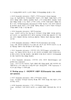 [국제표준화][지적재산권][특허][ISO(국제표준기구)][ISO 9000시리즈]국제표준화의 지적재산권, 국제표준화의 특허, 국제표준화의 ISO(국제표준기구), 국제표준화의 ISO 9000시리즈, 국제표준화의 이동통신기술-6