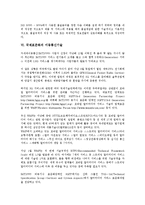 [국제표준화][지적재산권][특허][ISO(국제표준기구)][ISO 9000시리즈]국제표준화의 지적재산권, 국제표준화의 특허, 국제표준화의 ISO(국제표준기구), 국제표준화의 ISO 9000시리즈, 국제표준화의 이동통신기술-11