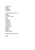 근무평정(업적평가, 인사고과)의 정의, 구성, 근무평정(업적평가, 인사고과)의 목적, 고려사항, 근무평정(업적평가, 인사고과)의 준비, 근무평정(업적평가, 인사고과)의 실시, 근무평정(업적평가, 인사고과)의 평가-2