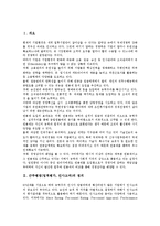 근무평정(업적평가, 인사고과)의 정의, 구성, 근무평정(업적평가, 인사고과)의 목적, 고려사항, 근무평정(업적평가, 인사고과)의 준비, 근무평정(업적평가, 인사고과)의 실시, 근무평정(업적평가, 인사고과)의 평가-3