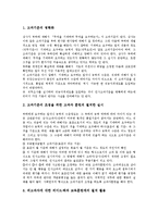 근무평정(업적평가, 인사고과)의 정의, 구성, 근무평정(업적평가, 인사고과)의 목적, 고려사항, 근무평정(업적평가, 인사고과)의 준비, 근무평정(업적평가, 인사고과)의 실시, 근무평정(업적평가, 인사고과)의 평가-6