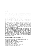 [근무평정제도]근무평정제도(업적평가제도, 인사고과제도)의 역사, 중요성, 근무평정제도(업적평가제도, 인사고과제도)의 실시절차, 문제점, 근무평정제도(업적평가제도, 인사고과제도)의 사례, 평가방법, 제고 방향-2
