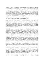 [근무평정제도]근무평정제도(업적평가제도, 인사고과제도)의 역사, 중요성, 근무평정제도(업적평가제도, 인사고과제도)의 실시절차, 문제점, 근무평정제도(업적평가제도, 인사고과제도)의 사례, 평가방법, 제고 방향-4