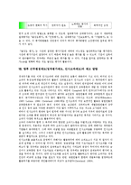[근무평정제도]근무평정제도(업적평가제도, 인사고과제도)의 역사, 중요성, 근무평정제도(업적평가제도, 인사고과제도)의 실시절차, 문제점, 근무평정제도(업적평가제도, 인사고과제도)의 사례, 평가방법, 제고 방향-6