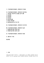 기업경영분석(경영분석, 재무분석)의 정의, 분류, 기업경영분석(경영분석, 재무분석)의 목적, 주성분, 기업경영분석(경영분석, 재무분석)의 준비자료, 유의사항, 기업경영분석(경영분석, 재무분석)의 효과, 방법-2