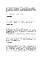 기업경영분석(경영분석, 재무분석)의 정의, 분류, 기업경영분석(경영분석, 재무분석)의 목적, 주성분, 기업경영분석(경영분석, 재무분석)의 준비자료, 유의사항, 기업경영분석(경영분석, 재무분석)의 효과, 방법-4