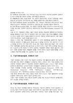 기업국제화(글로벌화, 세계화)의 정의, 조건, 기업국제화(글로벌화, 세계화)의 결정요인, 기업국제화(글로벌화, 세계화)의 의식, 기업국제화(글로벌화, 세계화)의 전략, 향후 기업국제화(글로벌화, 세계화)의 과제-3