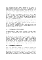 기업국제화(글로벌화, 세계화)의 정의, 조건, 기업국제화(글로벌화, 세계화)의 결정요인, 기업국제화(글로벌화, 세계화)의 의식, 기업국제화(글로벌화, 세계화)의 전략, 향후 기업국제화(글로벌화, 세계화)의 과제-4