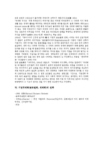 기업국제화(글로벌화, 세계화)의 정의, 조건, 기업국제화(글로벌화, 세계화)의 결정요인, 기업국제화(글로벌화, 세계화)의 의식, 기업국제화(글로벌화, 세계화)의 전략, 향후 기업국제화(글로벌화, 세계화)의 과제-5
