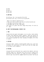 기업국제화(글로벌화, 세계화)의 정의, 조건, 기업국제화(글로벌화, 세계화)의 결정요인, 기업국제화(글로벌화, 세계화)의 의식, 기업국제화(글로벌화, 세계화)의 전략, 향후 기업국제화(글로벌화, 세계화)의 과제-7