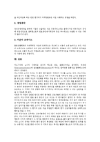 기업국제화(글로벌화, 세계화)의 정의, 조건, 기업국제화(글로벌화, 세계화)의 결정요인, 기업국제화(글로벌화, 세계화)의 의식, 기업국제화(글로벌화, 세계화)의 전략, 향후 기업국제화(글로벌화, 세계화)의 과제-9