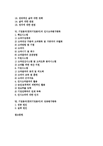 기업분석(한국기업분석)의 경영평가항목, 홈페이지평가항목, 기업분석(한국기업분석)의 교육평가항목, 종업원(종사자)평가항목, 기업분석(한국기업분석)의 인사고과평가항목, 기업분석(한국기업분석)의 성공평가항목-2