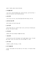 기업분석(한국기업분석)의 경영평가항목, 홈페이지평가항목, 기업분석(한국기업분석)의 교육평가항목, 종업원(종사자)평가항목, 기업분석(한국기업분석)의 인사고과평가항목, 기업분석(한국기업분석)의 성공평가항목-6