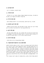 기업분석(한국기업분석)의 경영평가항목, 홈페이지평가항목, 기업분석(한국기업분석)의 교육평가항목, 종업원(종사자)평가항목, 기업분석(한국기업분석)의 인사고과평가항목, 기업분석(한국기업분석)의 성공평가항목-7