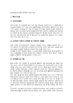 기업분석(한국기업분석)의 경영평가항목, 홈페이지평가항목, 기업분석(한국기업분석)의 교육평가항목, 종업원(종사자)평가항목, 기업분석(한국기업분석)의 인사고과평가항목, 기업분석(한국기업분석)의 성공평가항목-8