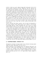 기업재무분석(경영분석, 재무분석) 종류, 기업재무분석(경영분석, 재무분석) 의의, 평가항목, 기업재무분석(경영분석, 재무분석) 수익성분석방법, 기업재무분석(경영분석, 재무분석) 활동성분석방법, 레버리지 분석-3