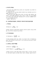 기업재무분석(경영분석, 재무분석) 종류, 기업재무분석(경영분석, 재무분석) 의의, 평가항목, 기업재무분석(경영분석, 재무분석) 수익성분석방법, 기업재무분석(경영분석, 재무분석) 활동성분석방법, 레버리지 분석-9