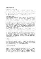 [국제비교][노동시간][노동임금][단시간근로][고용지속성][소매업]노동시간의 국제비교, 노동임금의 국제비교, 단시간근로의 국제비교, 고용지속성의 국제비교, 소매업의 국제비교, 자동차산업노사관계의 국제비교-7