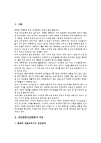 [대인관계][인간관계]대인관계(인간관계)의 개념, 대인관계(인간관계)의 종류, 대인관계(인간관계)의 원리, 대인관계(인간관계)의 의사소통, 대인관계(인간관계)의 언어적 기술, 대인관계(인간관계)의 갈등, 시사점-3