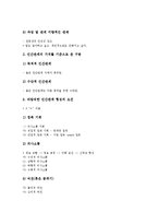 [대인관계][인간관계]대인관계(인간관계)의 개념, 대인관계(인간관계)의 종류, 대인관계(인간관계)의 원리, 대인관계(인간관계)의 의사소통, 대인관계(인간관계)의 언어적 기술, 대인관계(인간관계)의 갈등, 시사점-5