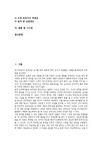 [대인관계(인간관계)][사회성 기술]대인관계(인간관계)의 정의, 대인관계(인간관계)의 사회성 기술, 대인관계(인간관계)의 대인기술평가, 대인관계(인간관계)의 교육 사례, 대인관계(인간관계) 관련 시사점 분석-2