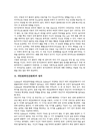[대인관계(인간관계)][사회성 기술]대인관계(인간관계)의 정의, 대인관계(인간관계)의 사회성 기술, 대인관계(인간관계)의 대인기술평가, 대인관계(인간관계)의 교육 사례, 대인관계(인간관계) 관련 시사점 분석-3