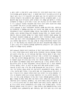 [대인관계(인간관계)][사회성 기술]대인관계(인간관계)의 정의, 대인관계(인간관계)의 사회성 기술, 대인관계(인간관계)의 대인기술평가, 대인관계(인간관계)의 교육 사례, 대인관계(인간관계) 관련 시사점 분석-4