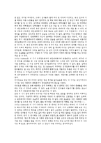 [대인관계(인간관계)][사회성 기술]대인관계(인간관계)의 정의, 대인관계(인간관계)의 사회성 기술, 대인관계(인간관계)의 대인기술평가, 대인관계(인간관계)의 교육 사례, 대인관계(인간관계) 관련 시사점 분석-5