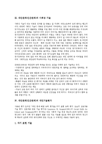 [대인관계(인간관계)][사회성 기술]대인관계(인간관계)의 정의, 대인관계(인간관계)의 사회성 기술, 대인관계(인간관계)의 대인기술평가, 대인관계(인간관계)의 교육 사례, 대인관계(인간관계) 관련 시사점 분석-6
