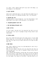 [대인관계(인간관계)][사회성 기술]대인관계(인간관계)의 정의, 대인관계(인간관계)의 사회성 기술, 대인관계(인간관계)의 대인기술평가, 대인관계(인간관계)의 교육 사례, 대인관계(인간관계) 관련 시사점 분석-7
