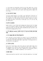 [대인관계(인간관계)][사회성 기술]대인관계(인간관계)의 정의, 대인관계(인간관계)의 사회성 기술, 대인관계(인간관계)의 대인기술평가, 대인관계(인간관계)의 교육 사례, 대인관계(인간관계) 관련 시사점 분석-8