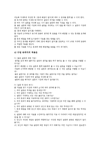 [대인관계(인간관계)][사회성 기술]대인관계(인간관계)의 정의, 대인관계(인간관계)의 사회성 기술, 대인관계(인간관계)의 대인기술평가, 대인관계(인간관계)의 교육 사례, 대인관계(인간관계) 관련 시사점 분석-9