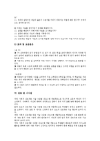 [대인관계(인간관계)][사회성 기술]대인관계(인간관계)의 정의, 대인관계(인간관계)의 사회성 기술, 대인관계(인간관계)의 대인기술평가, 대인관계(인간관계)의 교육 사례, 대인관계(인간관계) 관련 시사점 분석-10