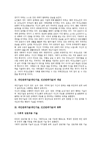 [대인기술]대인관계기술(대인기술, 인간관계기술)의 개념, 종류, 대인관계기술(대인기술, 인간관계기술)의 부족현상, 대인불안현상, 대인관계기술(대인기술, 인간관계기술)과 카운슬링(카운셀링, 상담), 자기소개-3