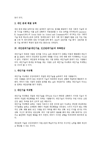 [대인기술]대인관계기술(대인기술, 인간관계기술)의 개념, 종류, 대인관계기술(대인기술, 인간관계기술)의 부족현상, 대인불안현상, 대인관계기술(대인기술, 인간관계기술)과 카운슬링(카운셀링, 상담), 자기소개-4