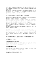 [대인기술]대인관계기술(대인기술, 인간관계기술)의 개념, 종류, 대인관계기술(대인기술, 인간관계기술)의 부족현상, 대인불안현상, 대인관계기술(대인기술, 인간관계기술)과 카운슬링(카운셀링, 상담), 자기소개-5