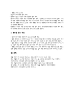 [대인기술]대인관계기술(대인기술, 인간관계기술)의 개념, 종류, 대인관계기술(대인기술, 인간관계기술)의 부족현상, 대인불안현상, 대인관계기술(대인기술, 인간관계기술)과 카운슬링(카운셀링, 상담), 자기소개-7