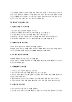 [목공]목공의 역사, 목공의 도구1(자동 대패), 목공의 도구2(자), 목공의 기계식 목형선반 제조원리, 목공의 지도(교육) 필요성, 목공의 지도(교육) 사항, 목공의 지도(교육) 과정, 목공의 지도(교육) 효과 분석-7