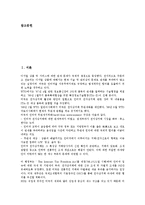 무역거래(국제거래)의 기원, 무역거래(국제거래)의 주체, 무역거래(국제거래)의 요건, 무역거래(국제거래)의 방식, 무역거래(국제거래)의 현황, 무역거래(국제거래)의 통상구제제도, 무역거래(국제거래) 전자상거래-3