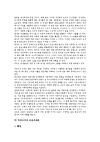 [무역수지][비관세장벽][FTA(자유무역협정)]무역수지의 변화추이, 무역수지의 교역조건, 무역수지의 현황, 무역수지의 관세제도, 무역수지의 비관세장벽, 무역수지의 FTA(자유무역협정), 향후 무역수지의 제고 과제-8