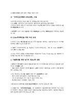[무역수지][비관세장벽][FTA(자유무역협정)]무역수지의 변화추이, 무역수지의 교역조건, 무역수지의 현황, 무역수지의 관세제도, 무역수지의 비관세장벽, 무역수지의 FTA(자유무역협정), 향후 무역수지의 제고 과제-15